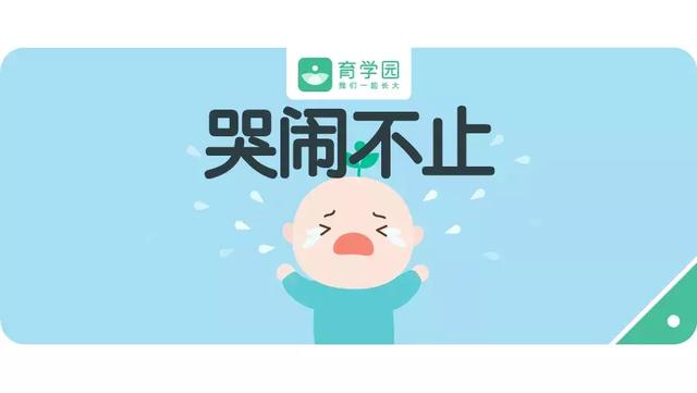 宝宝哭闹不止、哄也没用？快排查这6种可能！关键时刻得就医