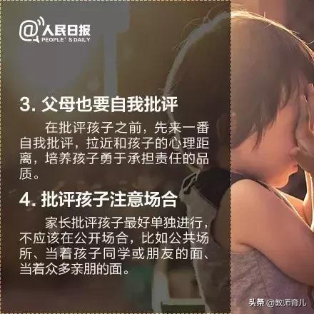 人民日报推荐的16个批评孩子的科学方法，让娃心甘情愿改正错误！