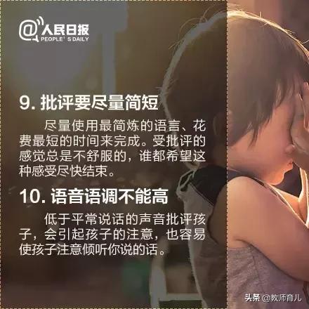 人民日报推荐的16个批评孩子的科学方法，让娃心甘情愿改正错误！