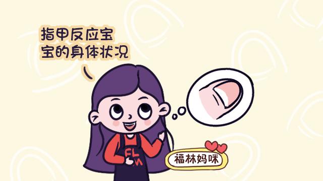 宝宝身体怎么样，看看指甲就知道，这6种表现妈妈要注意