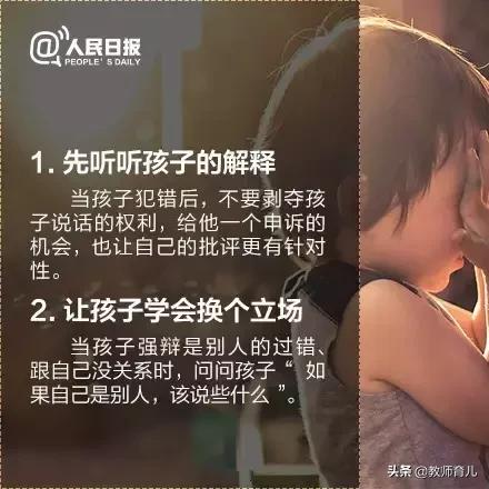 人民日报推荐的16个批评孩子的科学方法，让娃心甘情愿改正错误！