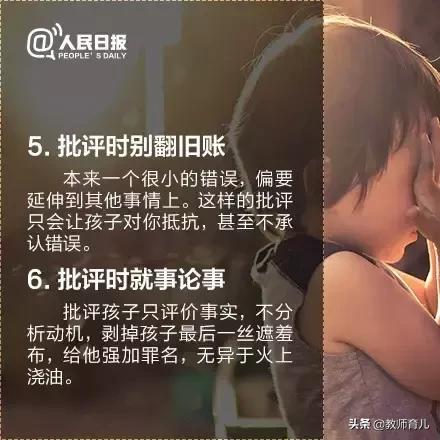 人民日报推荐的16个批评孩子的科学方法，让娃心甘情愿改正错误！
