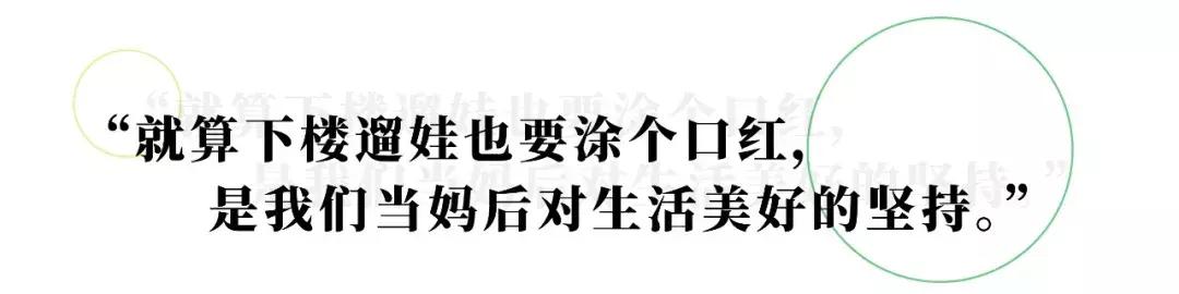 生娃后你还能多爱自己？成都85后职场妈妈：要做优雅的中年人