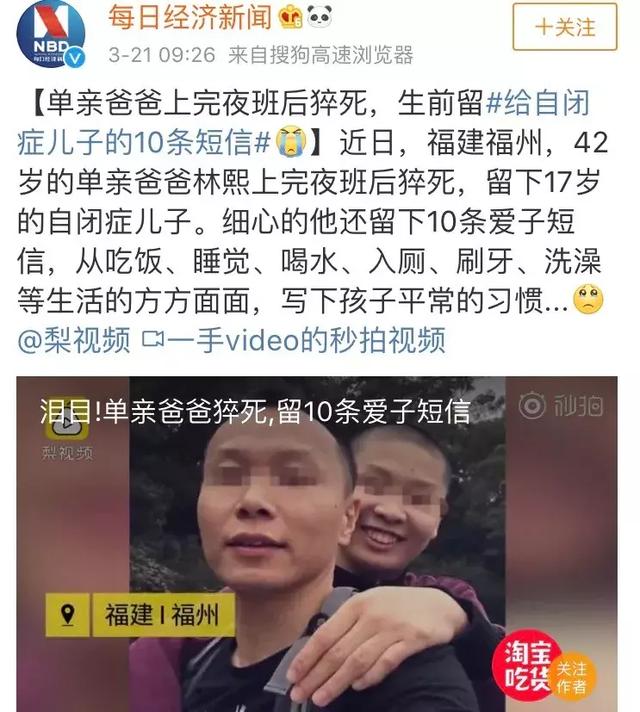 单亲爸爸猝死给自闭儿子留下10条短信：父母之爱子，为之计深远