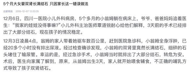 家长的这种错误做法，使得婴儿长满肾结石。