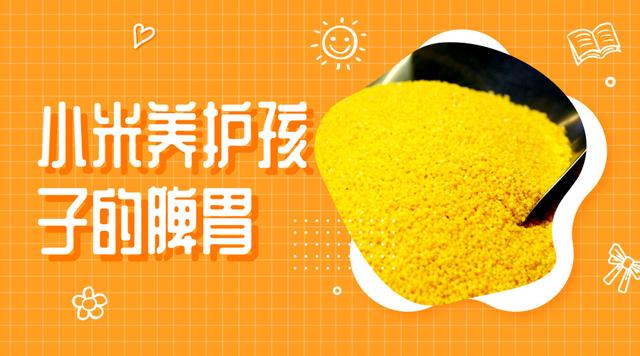 宝宝脾胃虚弱经常吃什么食物好？这些食物让孩子越吃脾胃越棒！