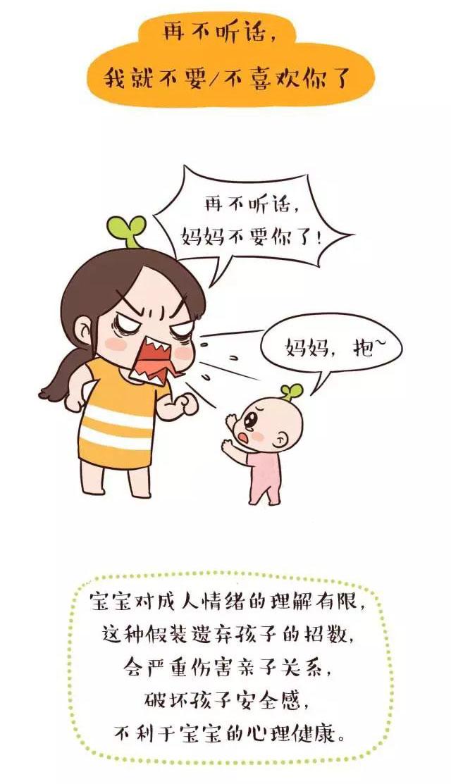 最伤孩子的8句话，第1句你就一定说过无数遍！