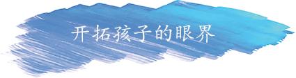 培养孩子创意思维的3个关键点