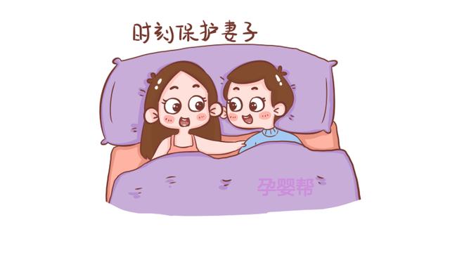 要想怀孕后不分床睡，老公应该这样做！对媳妇跟孩子都好