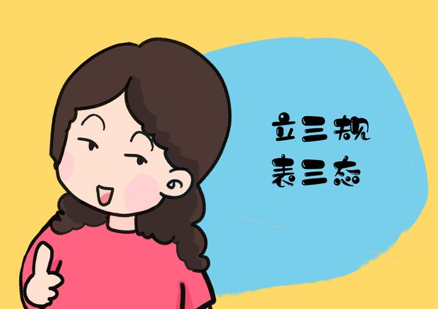 孩子将来有没有出息，要看6岁前，父母有没有“立三规，表三态”
