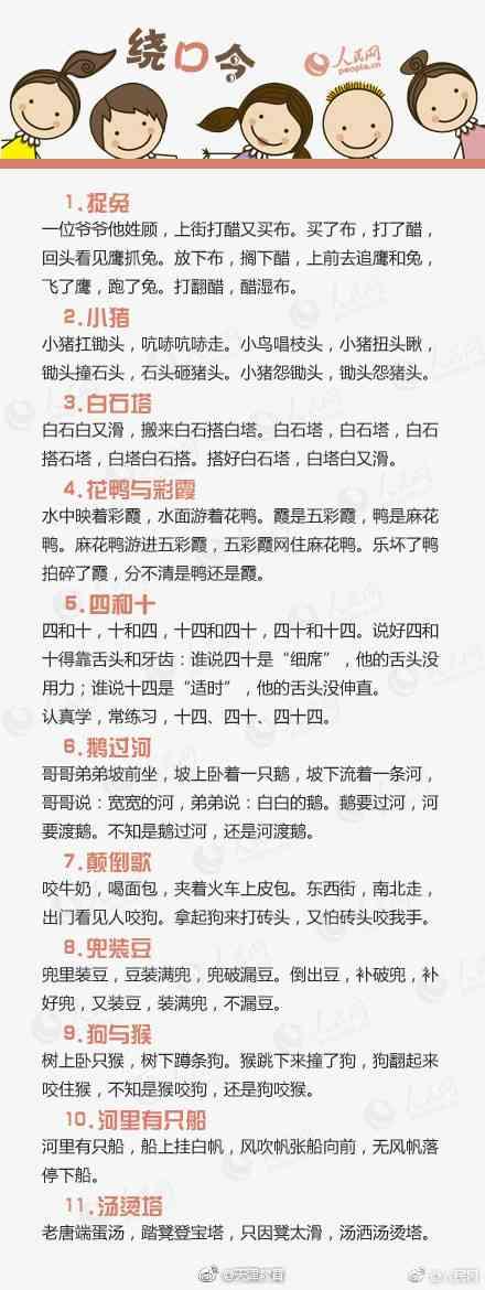 跟孩子念这100首绕口令，孩子开口早，聪明伶俐，有利于右脑开发