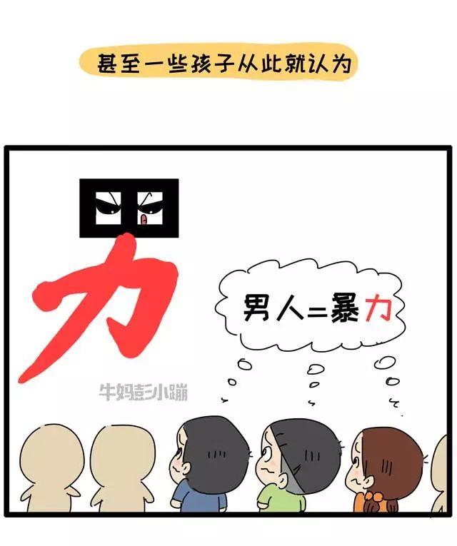 “再不听话，等你爸回来揍你！”