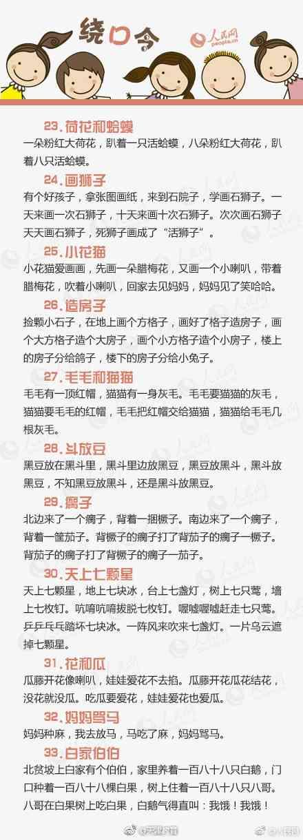 跟孩子念这100首绕口令，孩子开口早，聪明伶俐，有利于右脑开发