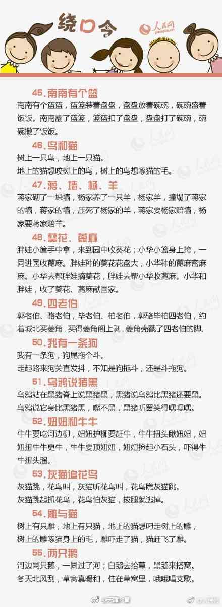 跟孩子念这100首绕口令，孩子开口早，聪明伶俐，有利于右脑开发