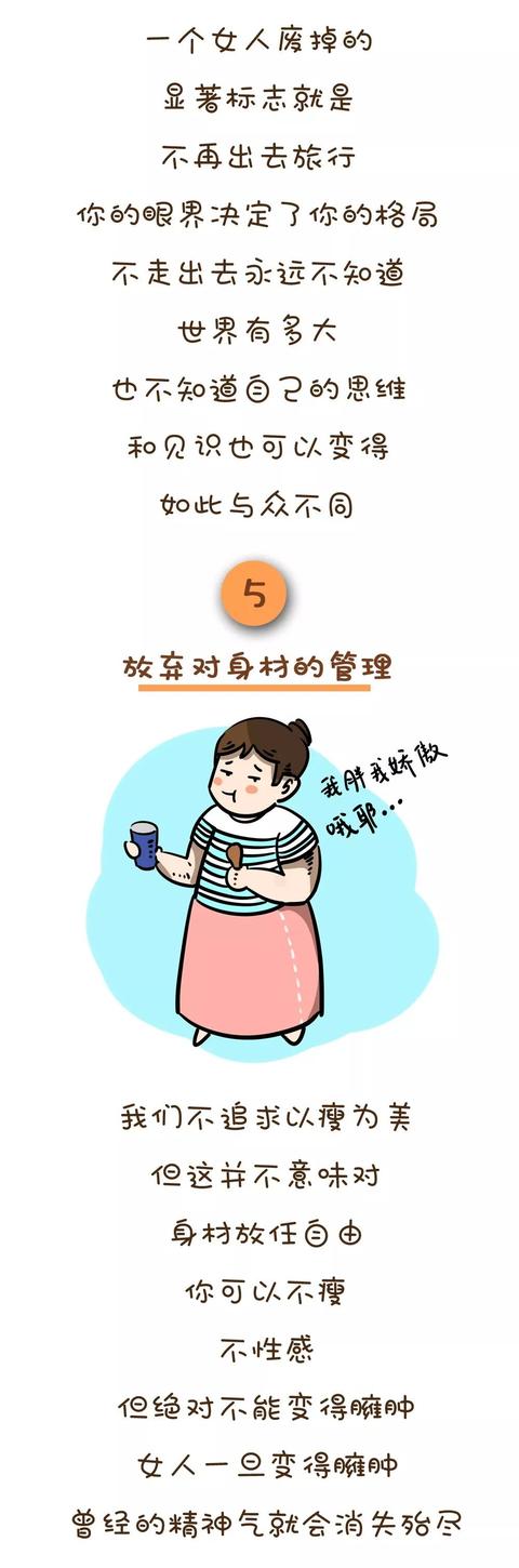 一个女人开始废掉的10个迹象，第五点扎心了！？