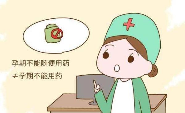 孕期生病不能吃药吗？不对！专业医生告诉你怎么合理用药