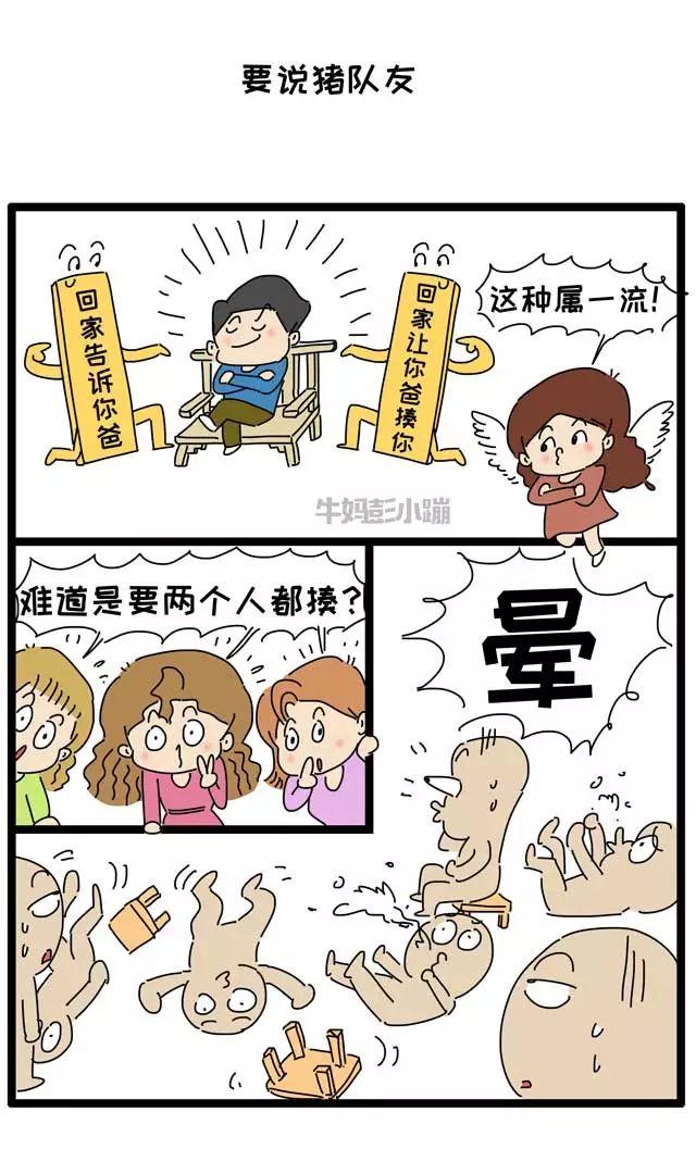 “再不听话，等你爸回来揍你！”
