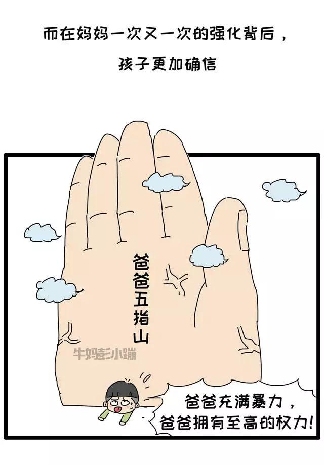 “再不听话，等你爸回来揍你！”