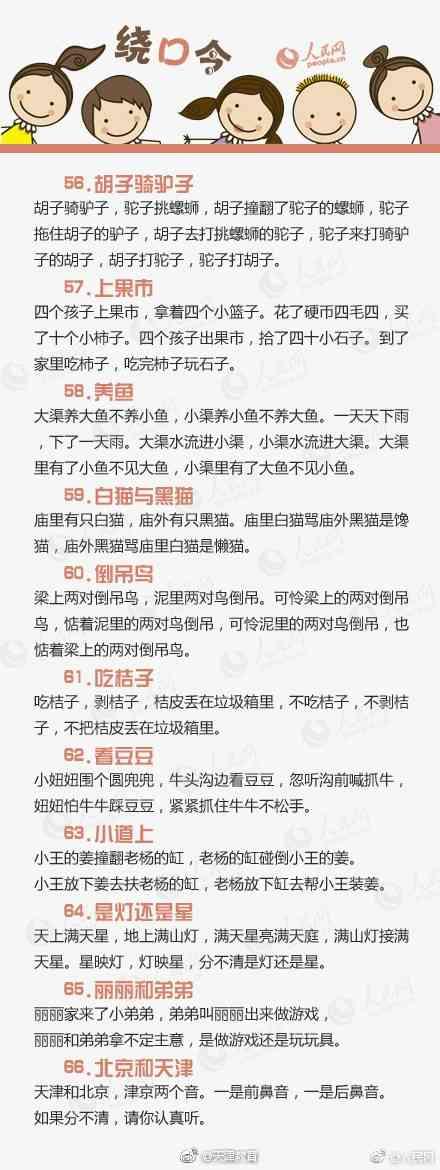 跟孩子念这100首绕口令，孩子开口早，聪明伶俐，有利于右脑开发