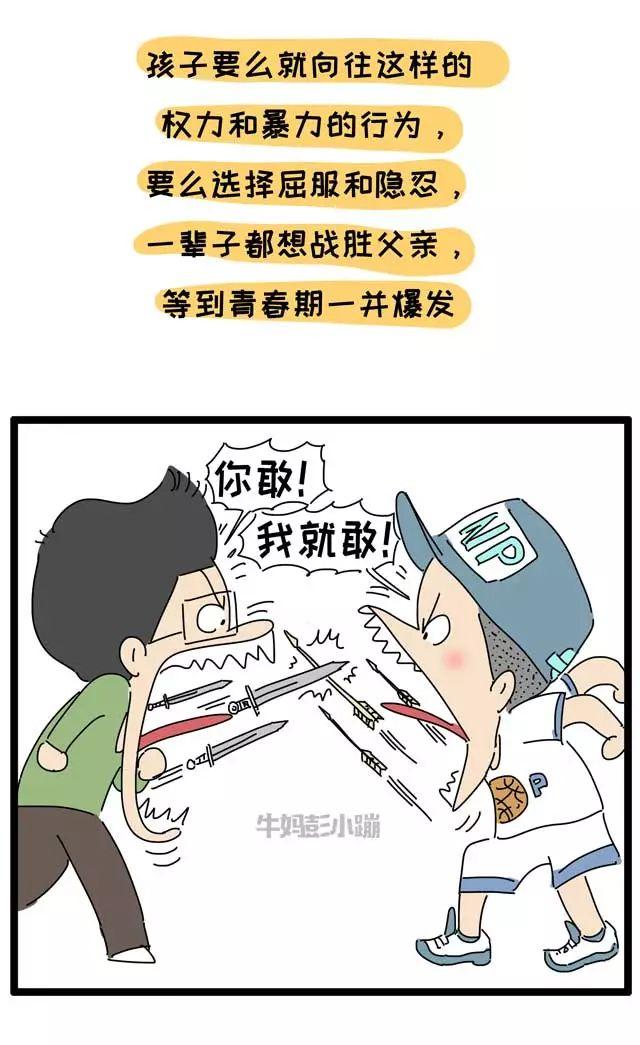 “再不听话，等你爸回来揍你！”