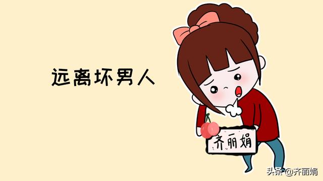 面对危险的宫外孕，女性应该怎么预防？首先要远离“坏男人”