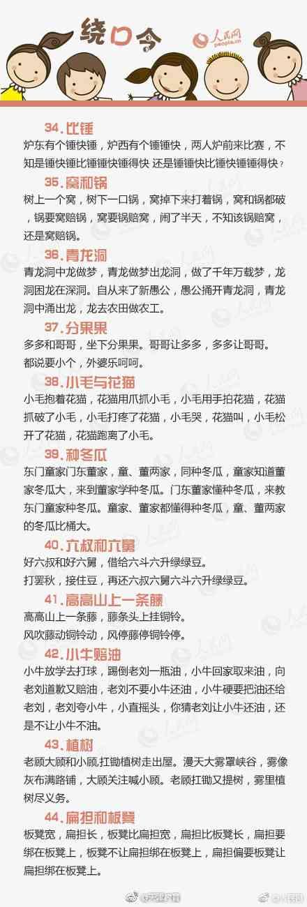 跟孩子念这100首绕口令，孩子开口早，聪明伶俐，有利于右脑开发