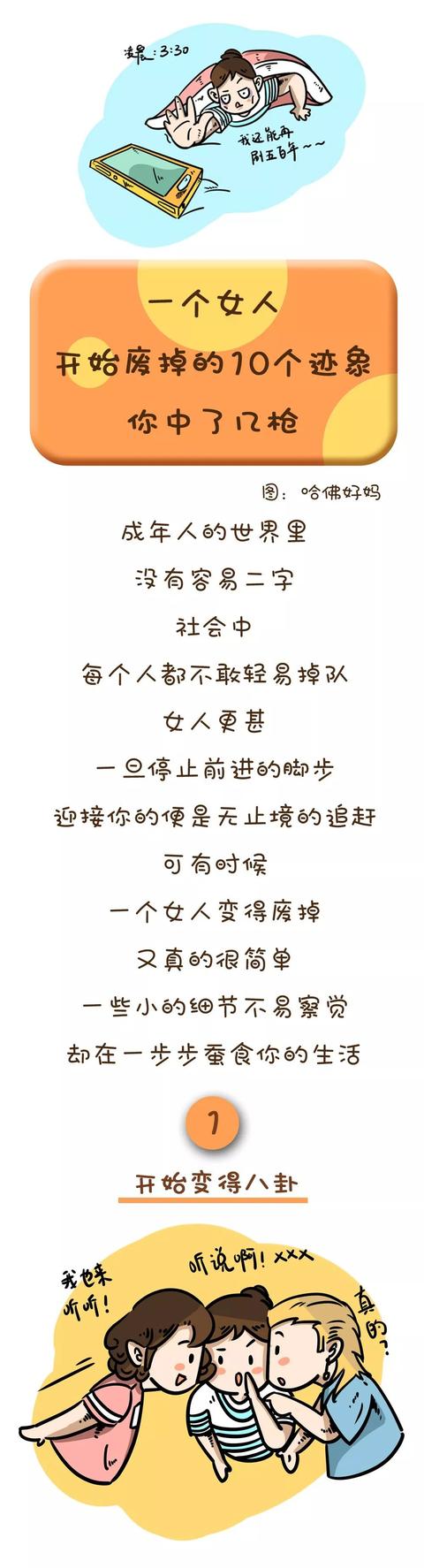 一个女人开始废掉的10个迹象，第五点扎心了！？