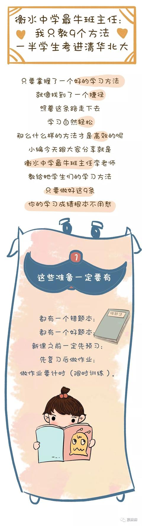 衡水中学最牛班主任：我一半学生考进清华北大，只有这九个方法