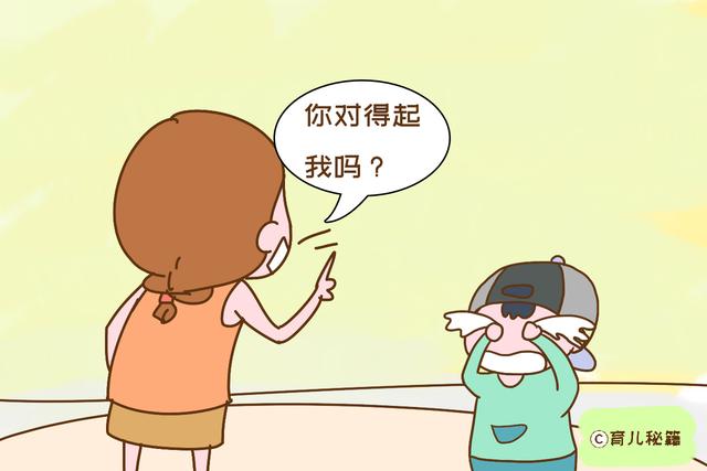 “你对得起我吗？”有些话妈妈可别经常说，孩子只会越来越烦