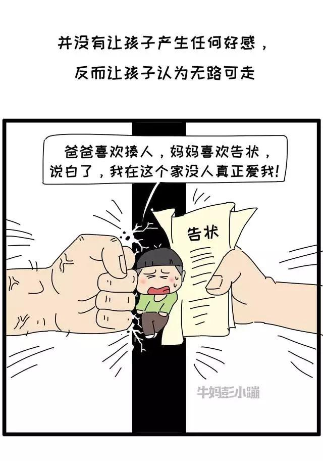 “再不听话，等你爸回来揍你！”