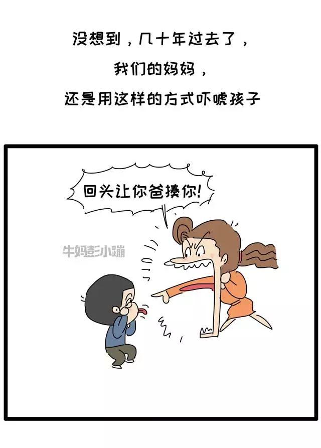 “再不听话，等你爸回来揍你！”