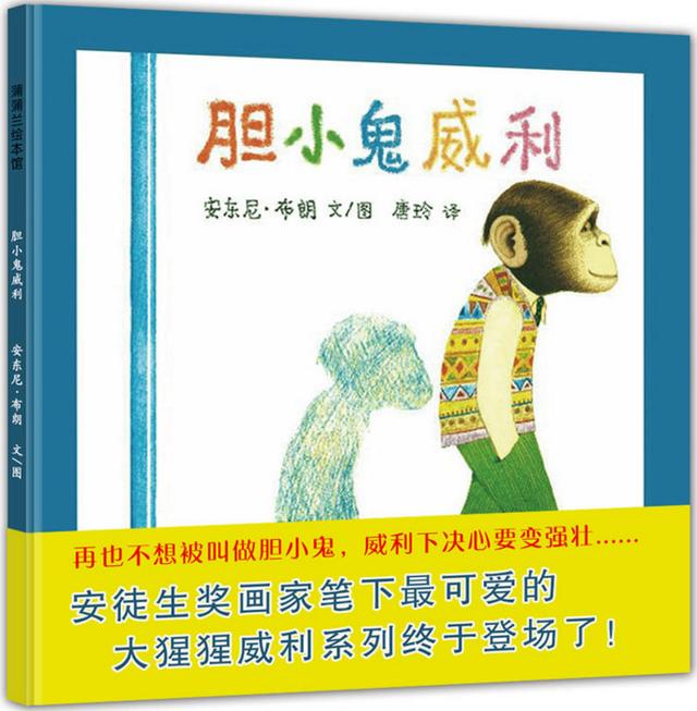懦弱、胆小、自卑孩子必看：3本提升勇气和胆量的世界经典绘本