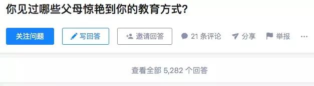 育儿高手在民间，知乎上点赞上千的回答惊艳了我！