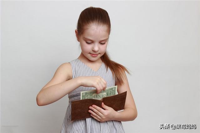 不让孩子接触金钱是为他好？财商培养很重要，妈替你存钱3个危害