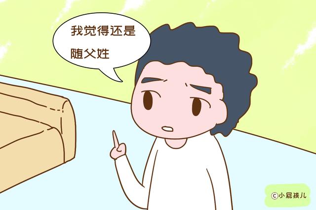 孩子到底能不能随母姓？听听这几位爸爸的回答，很意外