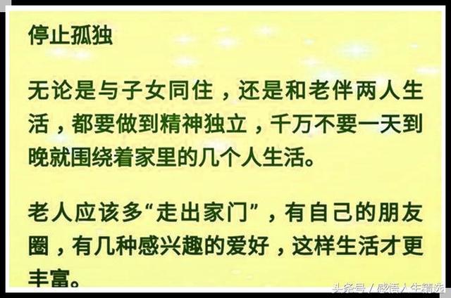 退休之後停止做這八件事,請互相轉告,句句大實話