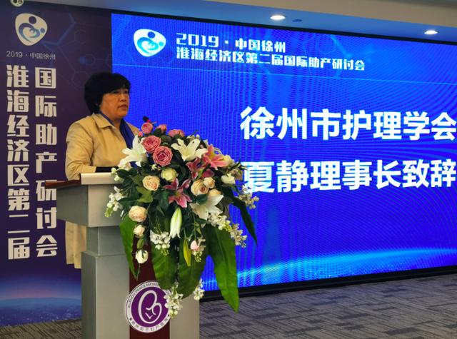 淮海经济区第二届国际助产研讨会召开 聚焦“温柔分娩”