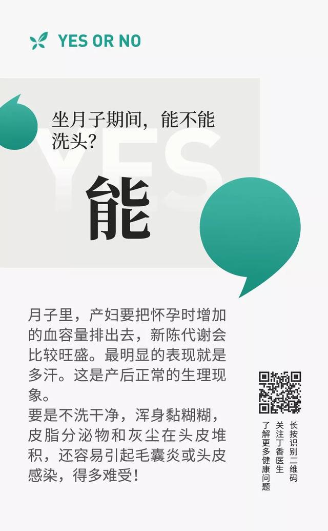 坐月子期间，能不能洗头？