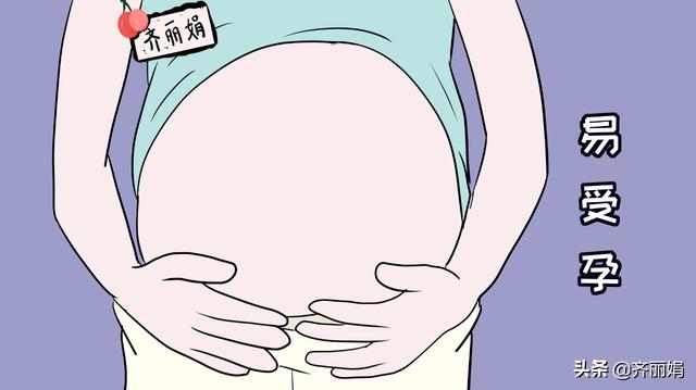 “易受孕”体质真的存在吗？变不孕为易孕，其实并没有那么难