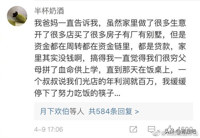 小时候父母会跟你说家里经济状况吗？什么时候发现原来家里并不穷