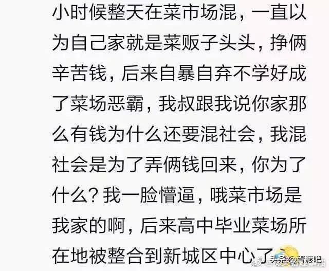 小时候父母会跟你说家里经济状况吗？什么时候发现原来家里并不穷