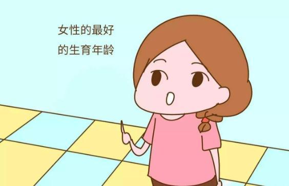 女性最佳生育年龄是多少岁？要早了解，尽量别超过这个“数”