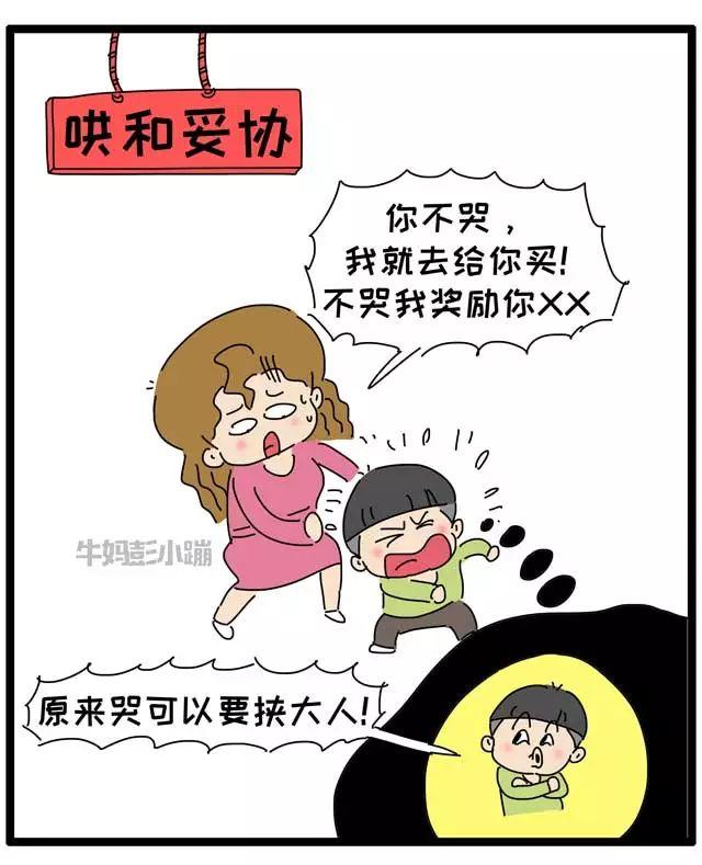 孩子一言不合就哭闹，妥协了发飙了，你就输了