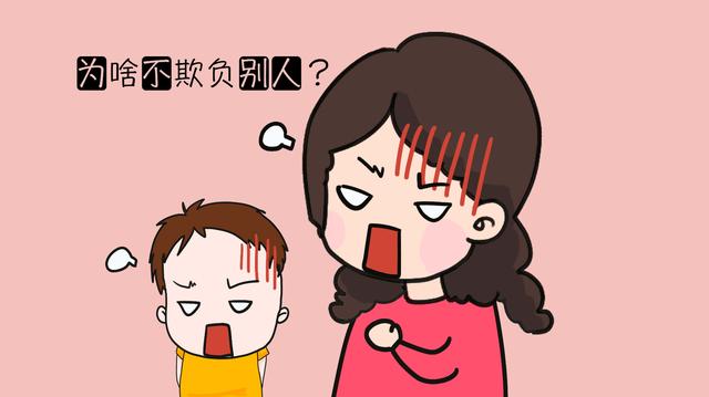 “为啥人家不欺负别人？”说这话的妈妈，十年后悔不当初！
