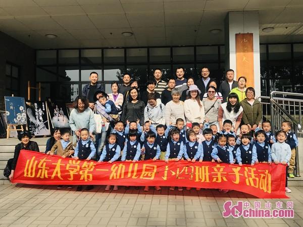 山东大学第一幼儿园举办“走进艺术学院”亲子活动