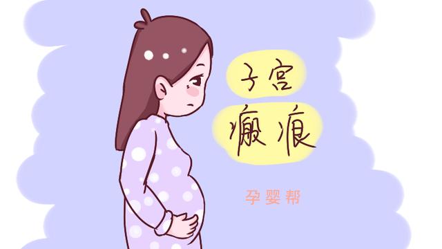 剖腹产遗留的几大“后遗症”，生二胎才会凸显，没中说明你很幸运