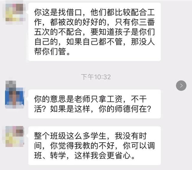 老师留家庭作业惹家长发飙：请你不要只拿钱不做事！