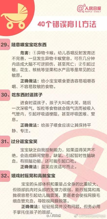 40个错误的民间育儿法，你还在照做吗？