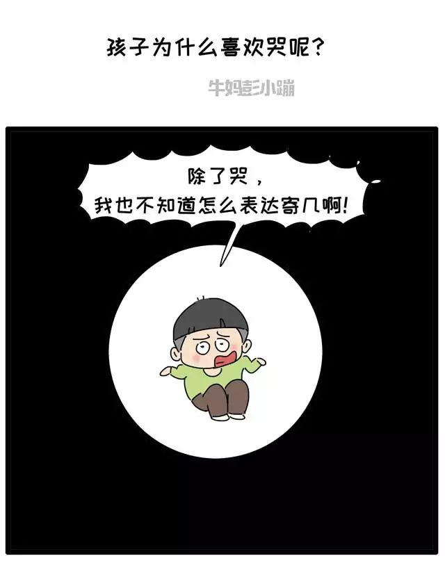 孩子一言不合就哭闹，妥协了发飙了，你就输了