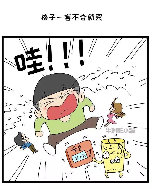 孩子一言不合就哭闹，妥协了发飙了，你就输了